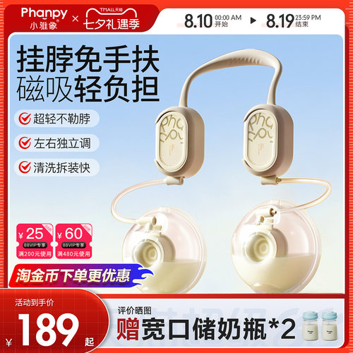 小雅象免手扶双边电动吸奶器挂脖