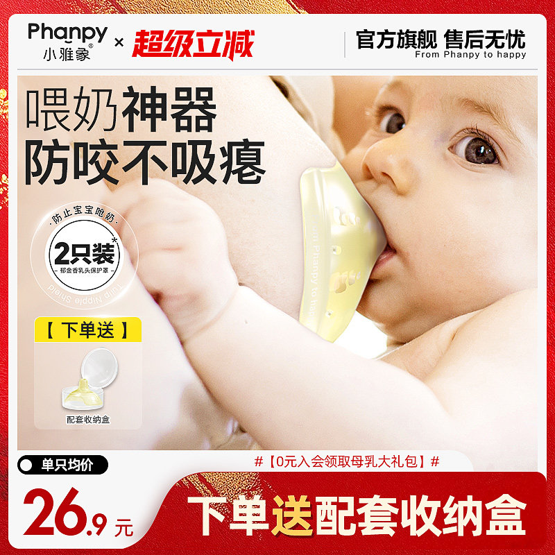 小雅象乳盾喂奶神器奶盾乳贴孕妇喂奶辅助奶嘴乳头内陷保护罩双层