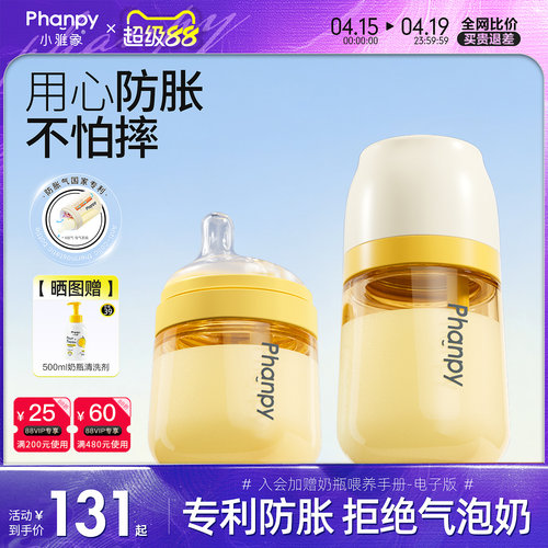 小雅象宽口径PPSU奶瓶防胀气断奶