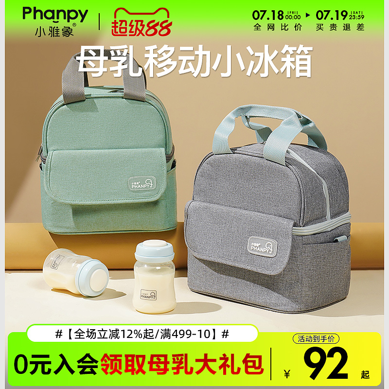小雅象便携式蓝冰保鲜神器背奶包
