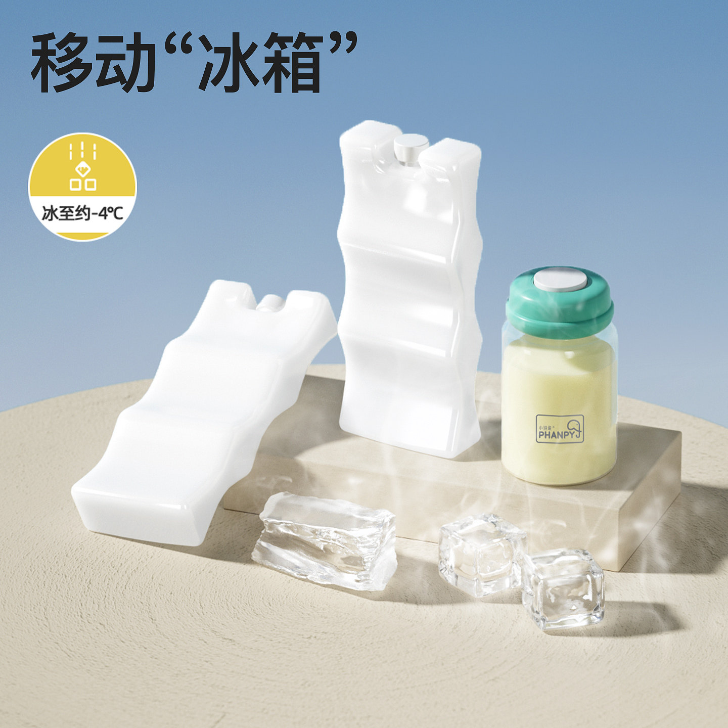 小雅象蓝冰母乳保鲜冰包冷藏冰盒图片