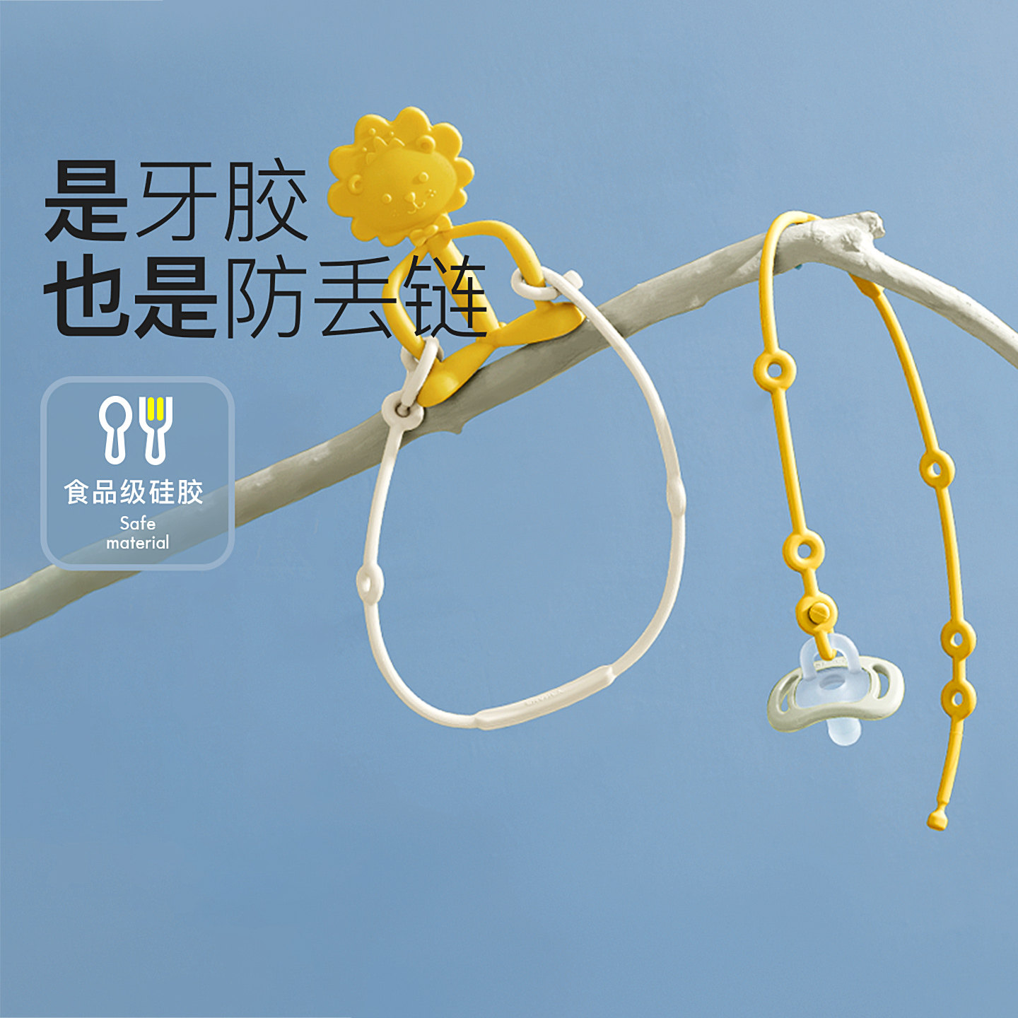 小雅象牙胶防掉链婴儿磨牙玩具数据线硅胶防丢绳宝宝安抚奶嘴链夹