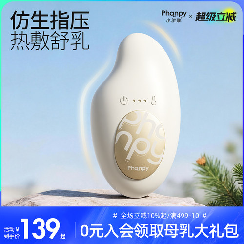 小雅象电热乳房按摩仪堵奶亲喂