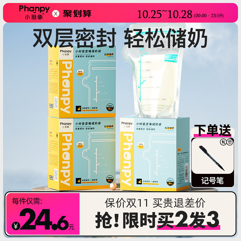 小雅象储奶袋小容量母乳保鲜袋一次性存奶袋冷冻装奶袋乳袋150ml怎么样,好用不?