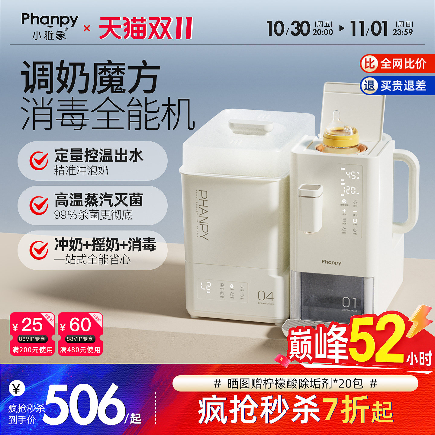 小雅象蒸汽奶瓶消毒器带烘干恒温壶婴儿摇奶泡奶机三合一体喂养台
