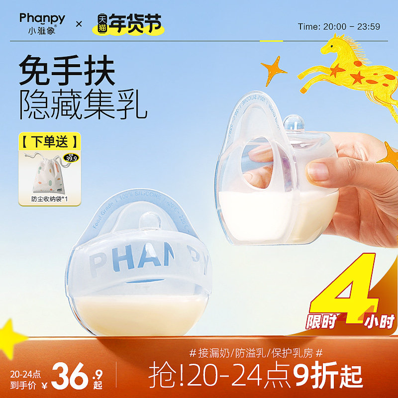 小雅象集奶器母乳收集器手动吸奶器孕妇漏奶接奶器神器防溢集乳器,淘宝优惠券,粉丝福利购,淘宝优惠卷