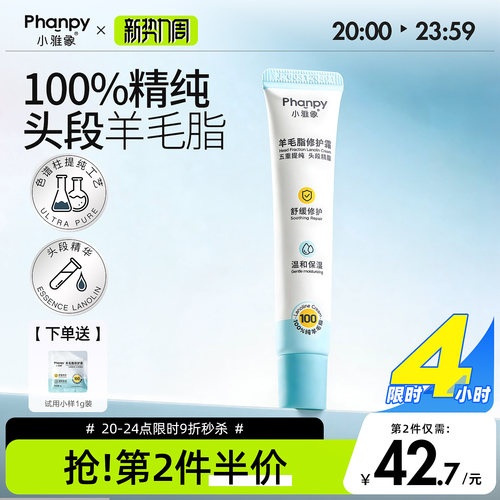 小雅象孕妇专用羊脂膏乳头膏