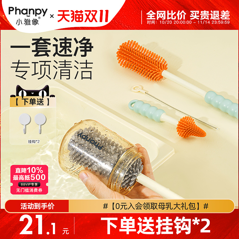 小雅象奶瓶刷新生婴儿硅胶洗奶嘴吸管涮子三合一便携式清洁刷套装