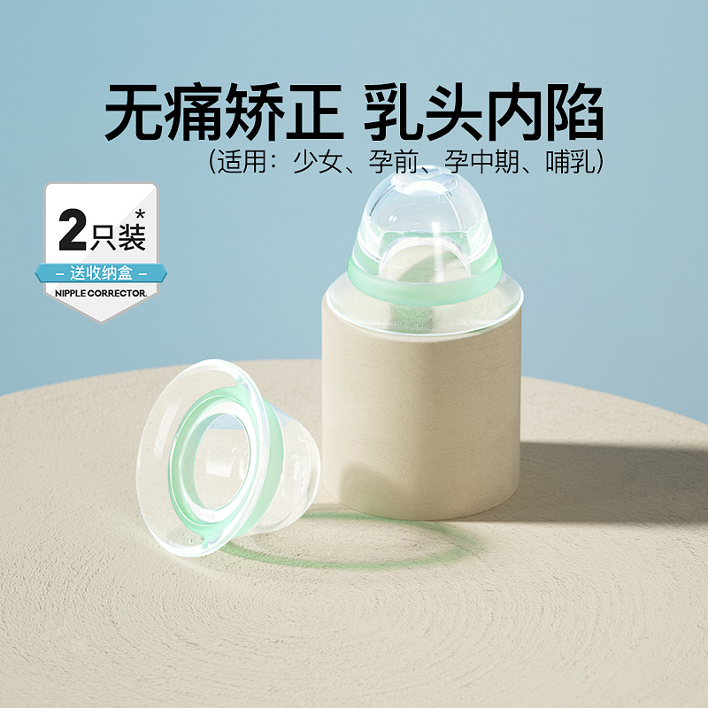 乳头内陷矫正器乳头牵引奶头凹陷少女吸拔奶头孕产妇短扁平吸乳器