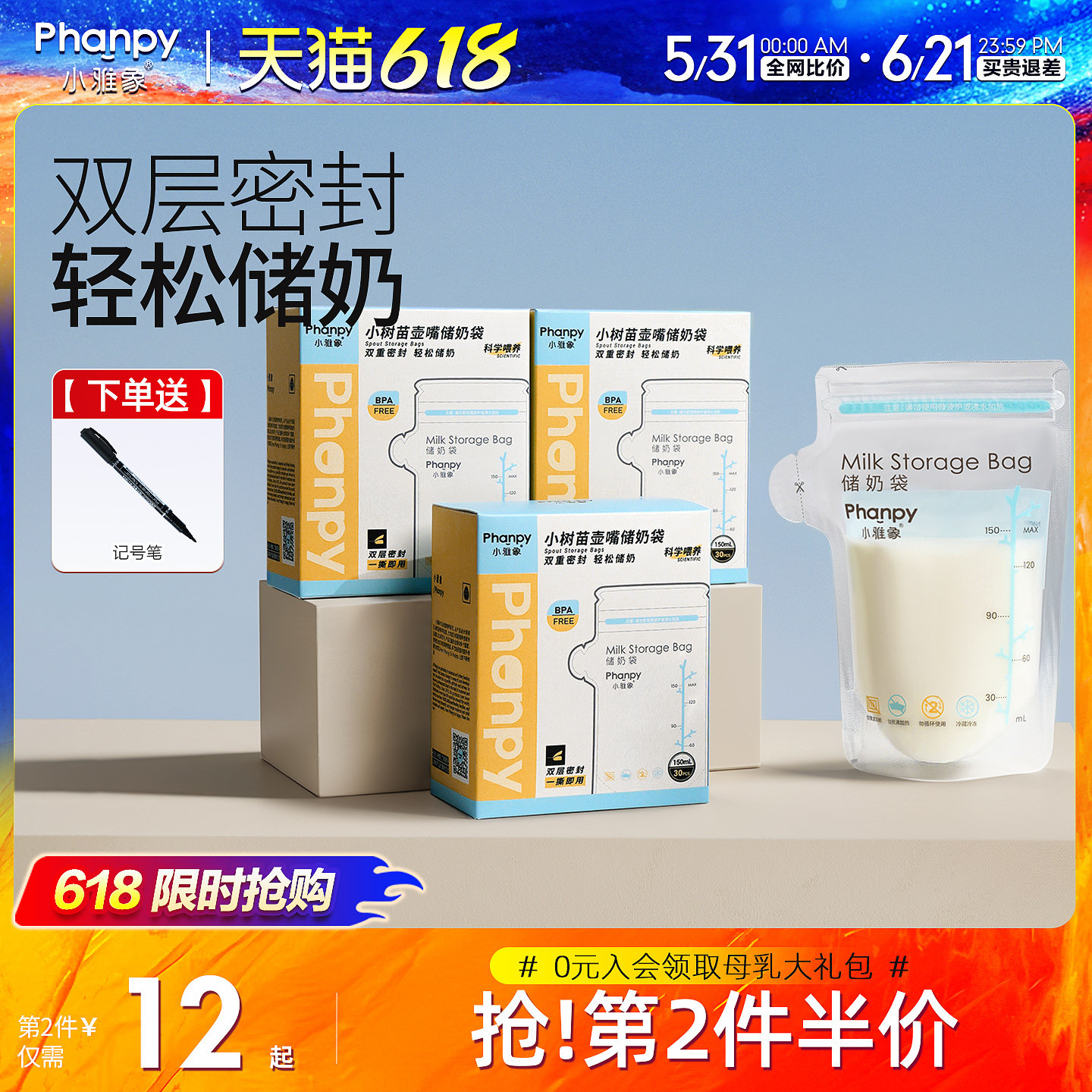 小雅象储奶袋小容量母乳保鲜袋一次性存奶袋冰箱装奶袋乳袋200ml