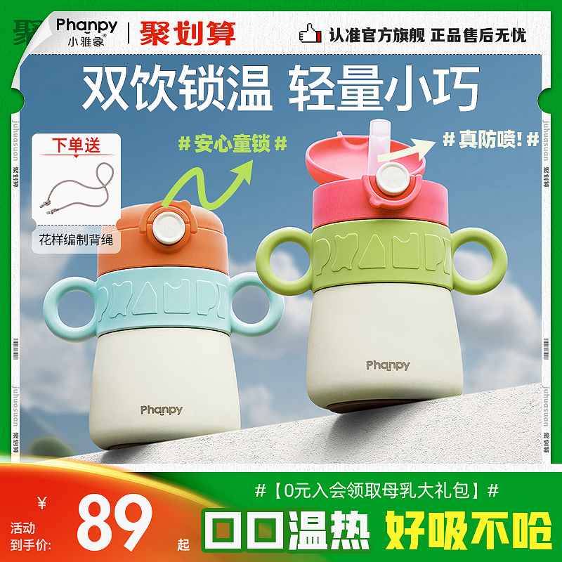 小雅象大耳朵保溫杯保溫防嗆水杯