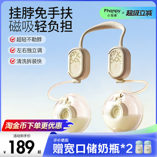 小雅象免手扶双边电动吸奶器挂脖