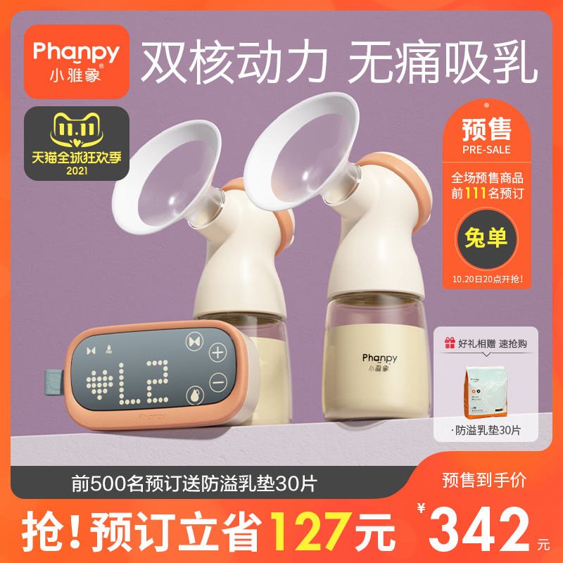 小雅象奕畅双边吸奶器电动无痛按摩集乳器母乳全自动挤奶器接奶器