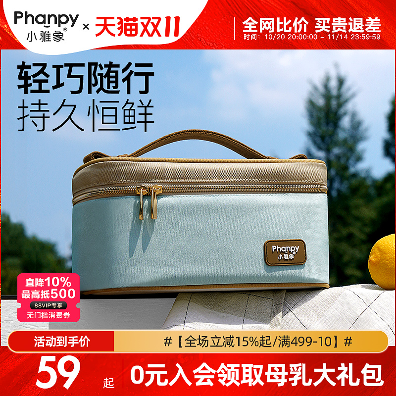 小雅象背奶包便携式母乳冷藏盒蓝冰吸奶器收纳存储装备上班保温袋