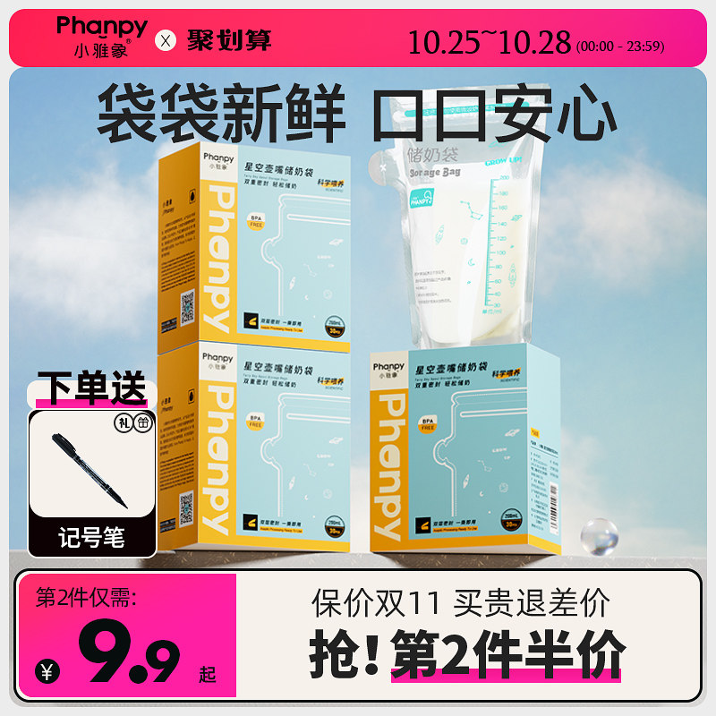 小雅象200ml储奶袋母乳保鲜袋小容量存奶袋一次性装奶冷冻储存袋怎么看?