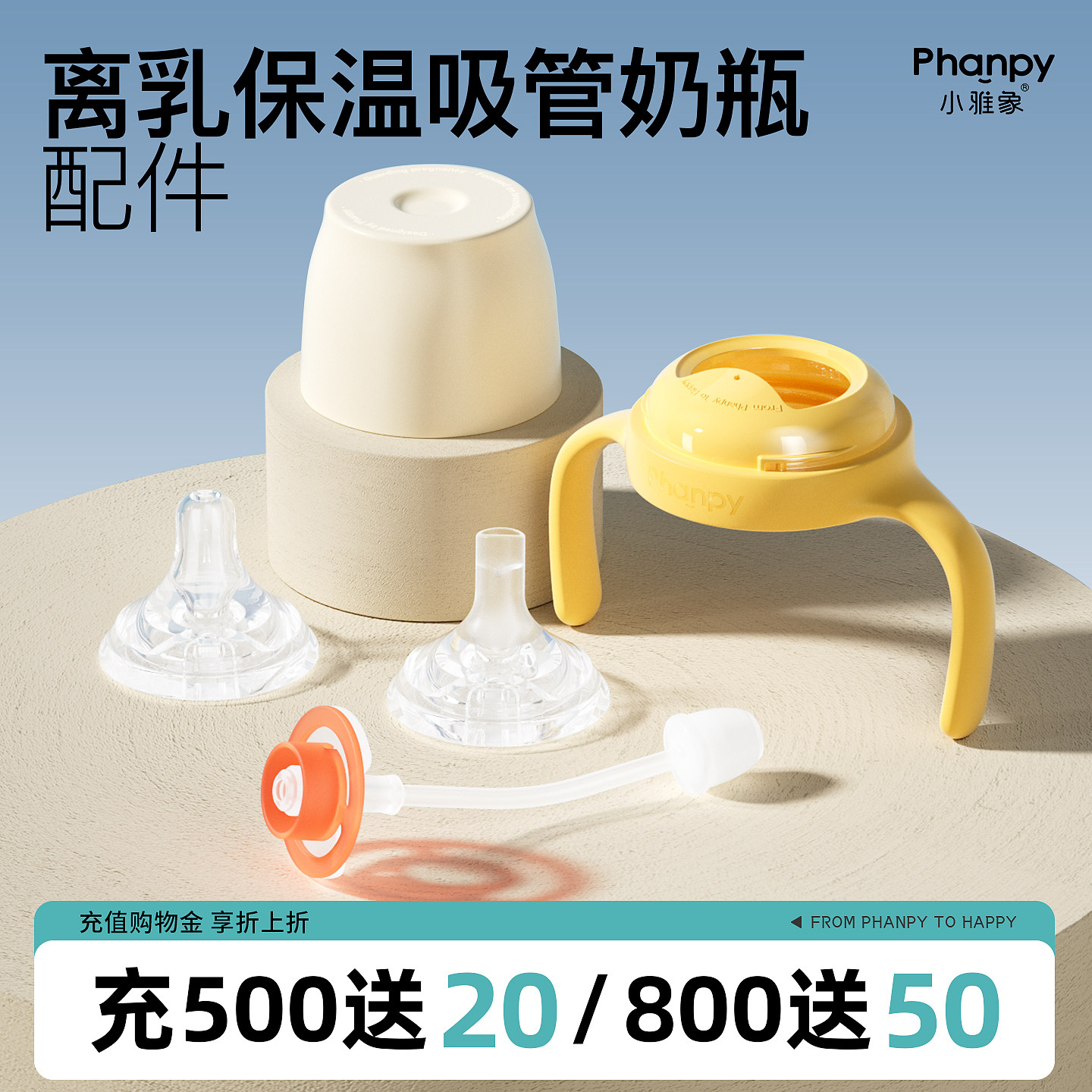 小雅象离乳保温吸管奶瓶水杯吸管奶嘴把手柄防尘盖重力球杯套配件