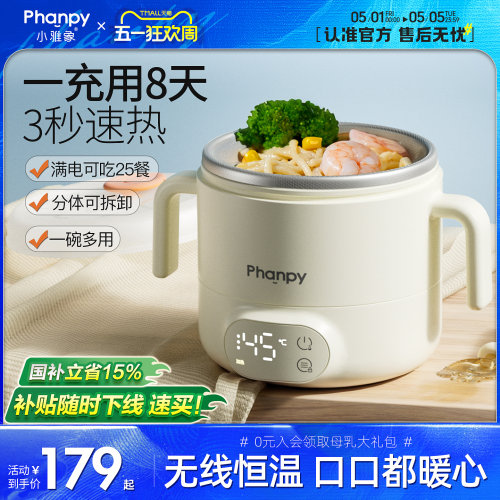 小雅象宝宝恒温碗吸管充电加热