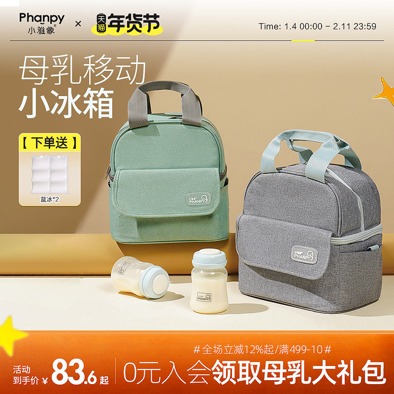 小雅象背奶包储奶包上班冷藏便携式保温包蓝冰母乳存奶包保鲜神器