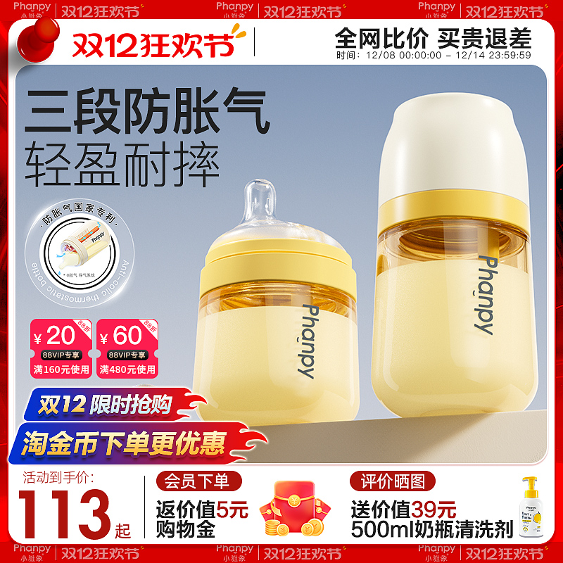 小雅象宽口径PPSU奶瓶防胀气断奶