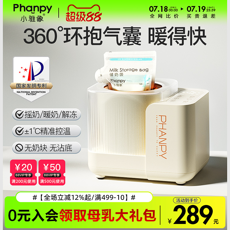 小雅象摇奶器边摇边暖不挑奶瓶