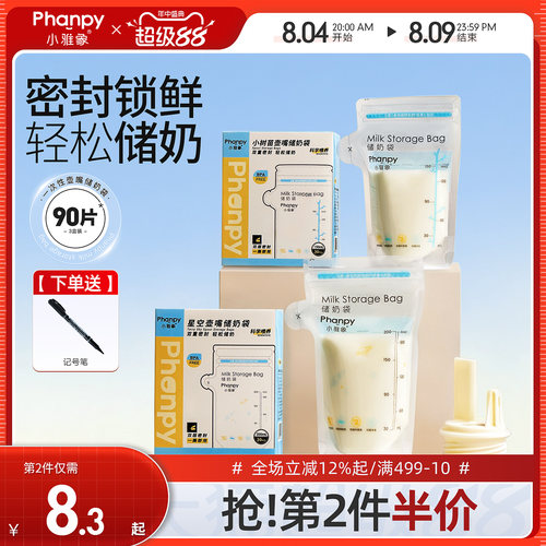 小雅象储奶袋200ml母乳保鲜袋