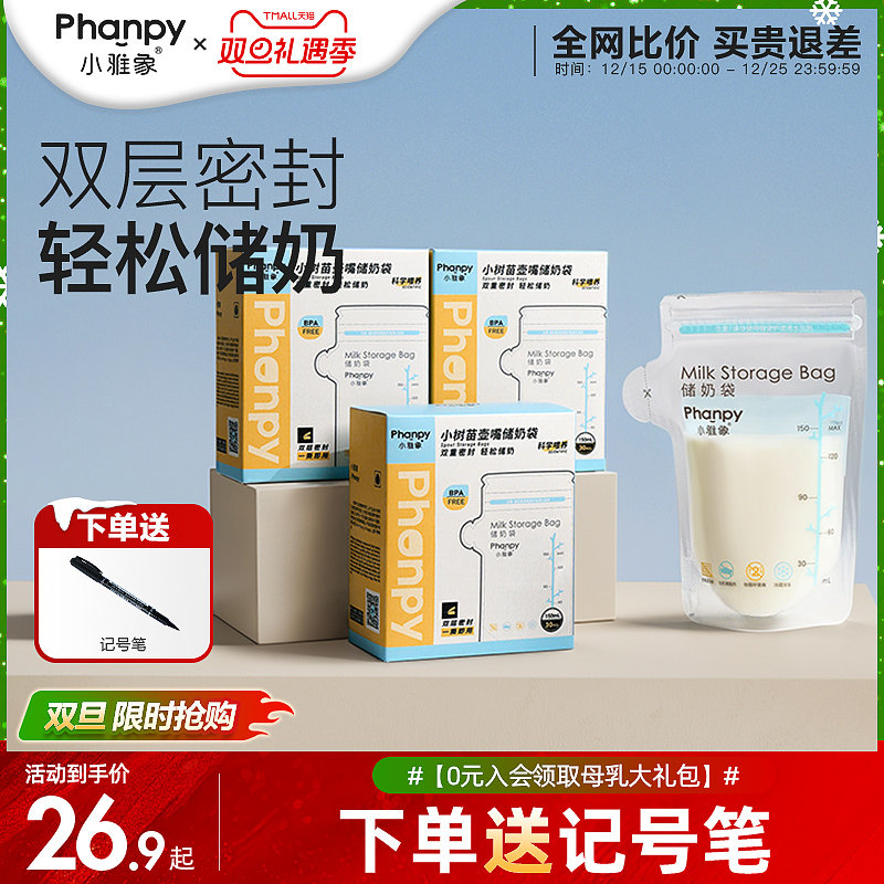 小雅象储奶袋小容量母乳保鲜袋一次性存奶袋冰箱装奶袋乳袋200ml