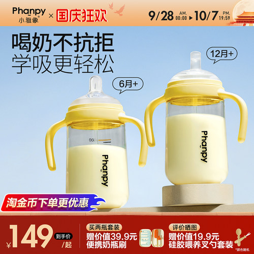 小雅象离乳奶瓶PPSU防胀气