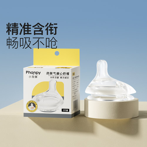 小雅象偏心奶嘴防胀气奶瓶配套