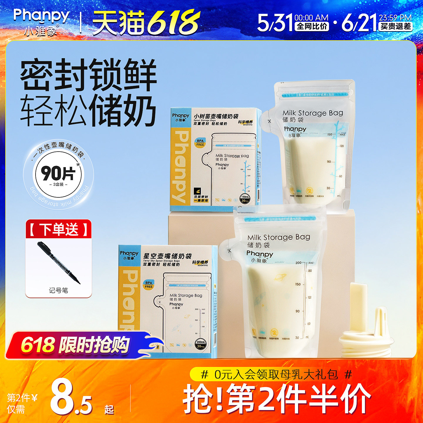 小雅象储奶袋母乳保鲜袋小容量存奶袋一次性装奶储存买袋冰箱专用
