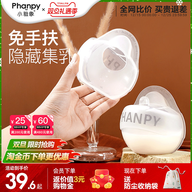 小雅象集奶器母乳收集器手动吸奶器孕妇漏奶接奶器神器防溢集乳器