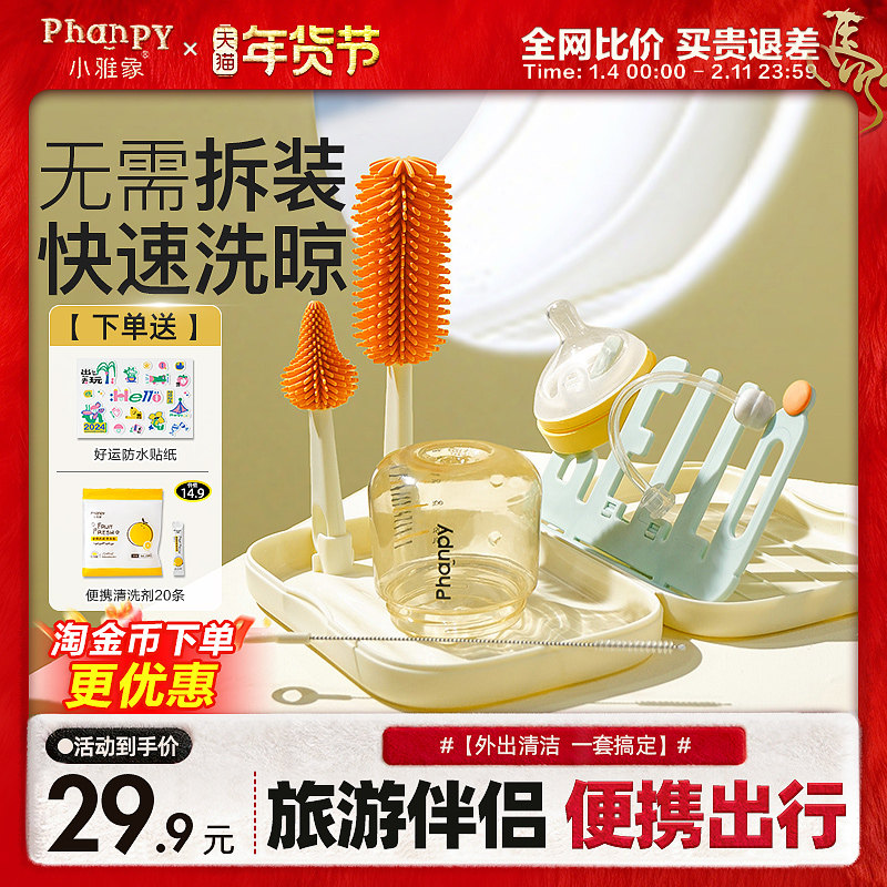 小雅象奶瓶刷便携硅胶新生婴儿专用奶嘴清洗洁沥水架工具套装神器