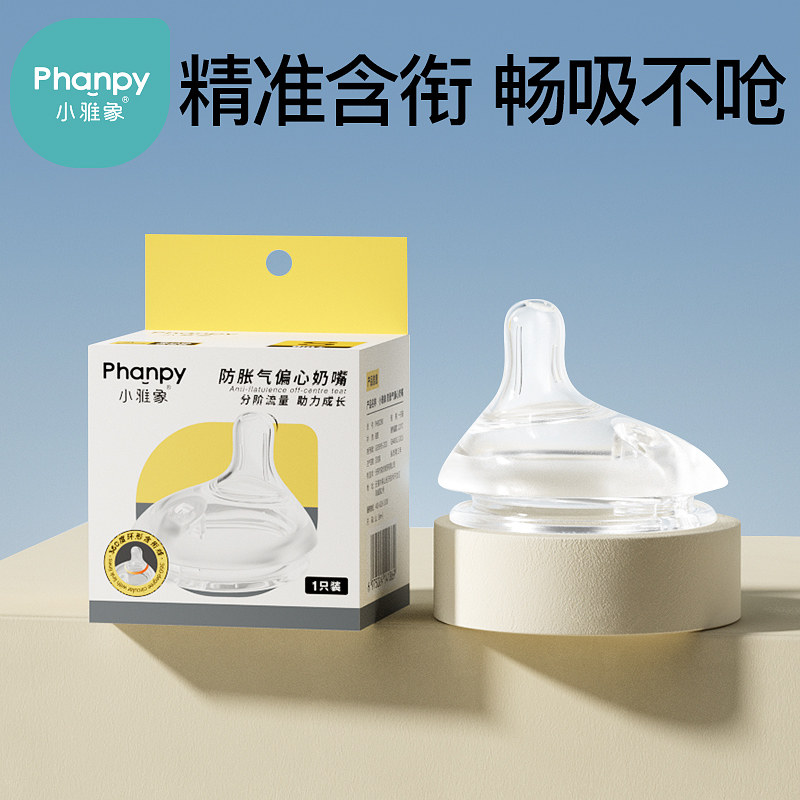 小雅象防胀气奶瓶专用奶嘴新生婴儿偏心仿母乳奶嘴宽口径奶瓶配件