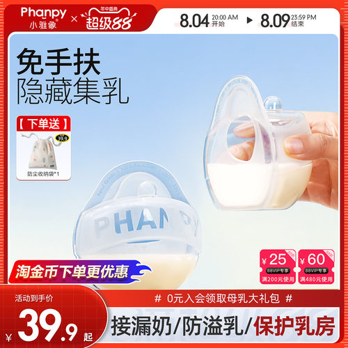 小雅象集乳器手动吸奶器接奶神器