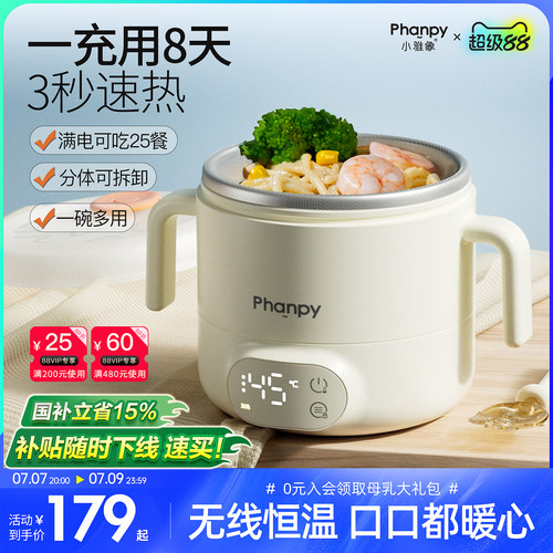 小雅象宝宝恒温碗吸管充电加热