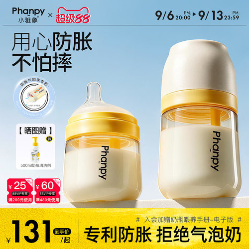 小雅象宽口径PPSU奶瓶防胀气断奶