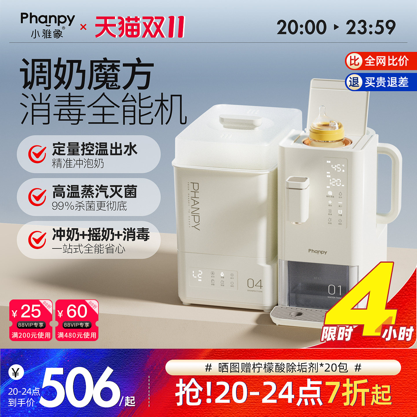 小雅象蒸汽奶瓶消毒器带烘干恒温壶婴儿摇奶泡奶机三合一体喂养台
