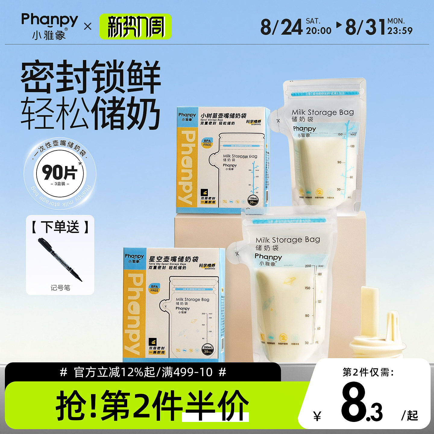 小雅象储奶袋200ml母乳保鲜袋
