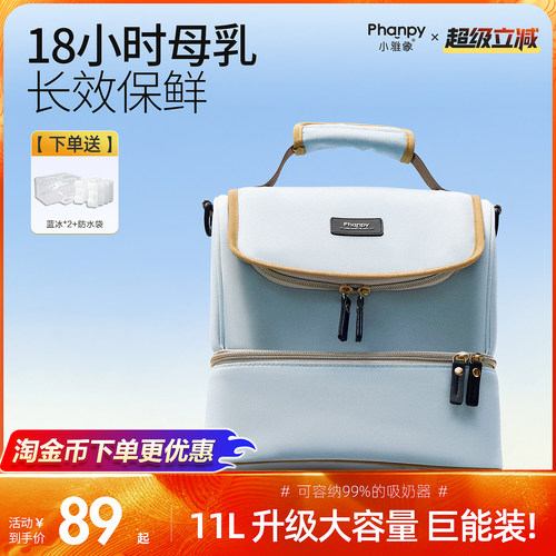 母乳冷藏包背奶包小雅象上班便携