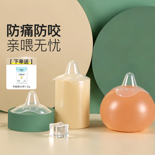 乳头保护罩奶头贴产后喂奶神器