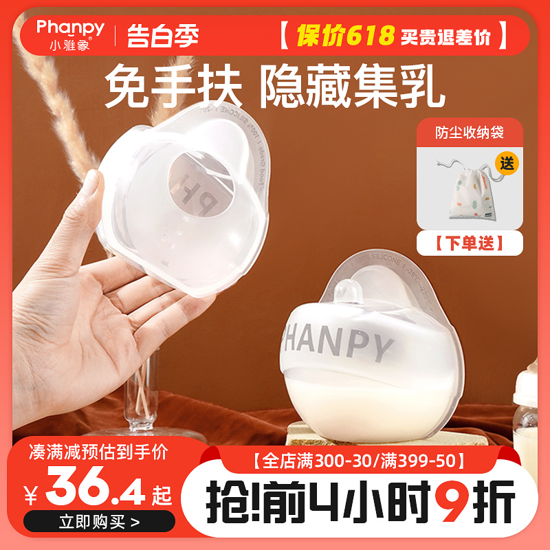 小雅象集奶器母乳收集器手动吸奶器孕妇漏奶接奶器神器防溢集乳器