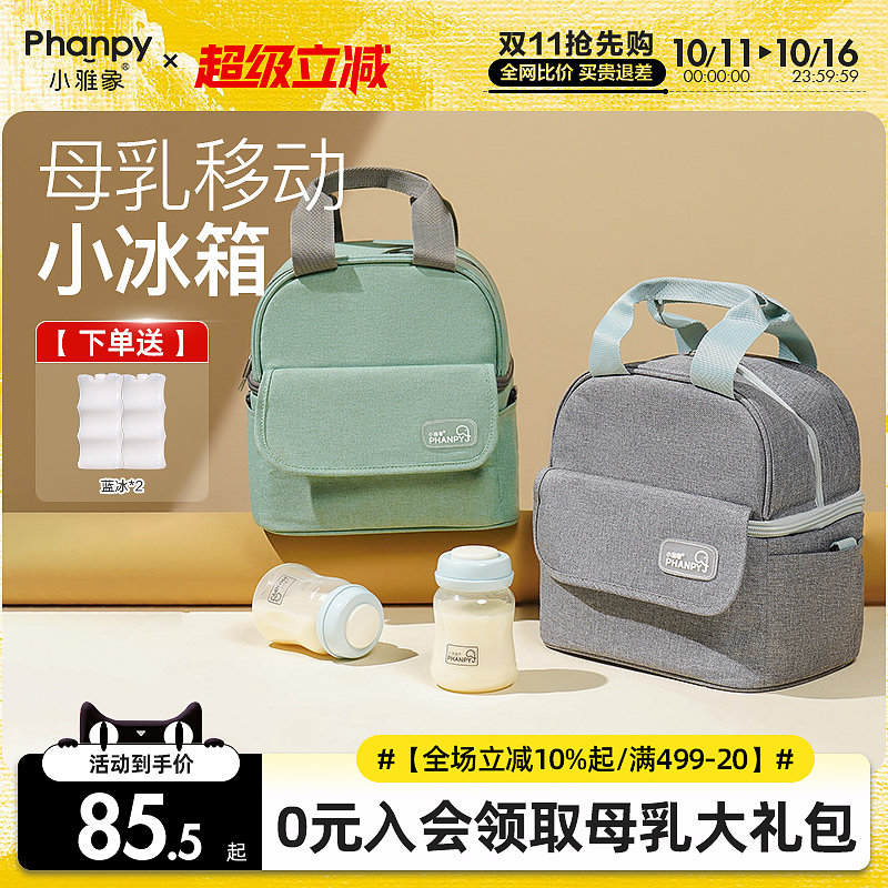 小雅象背奶包储奶包上班冷藏便携式保温包蓝冰母乳存奶包保鲜神器