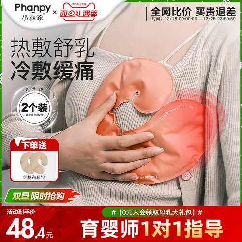 小雅象乳房热敷垫通奶堵奶