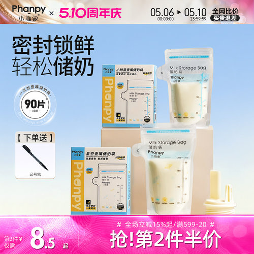 小雅象储奶袋200ml母乳保鲜袋