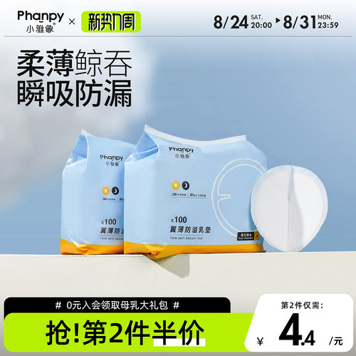 小雅象一次性防溢乳垫超薄夏季