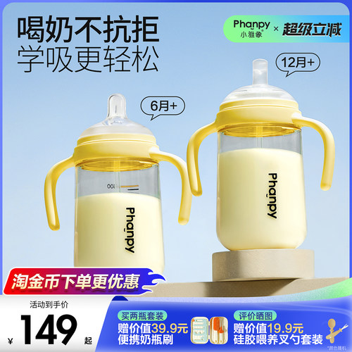 小雅象离乳奶瓶PPSU防胀气