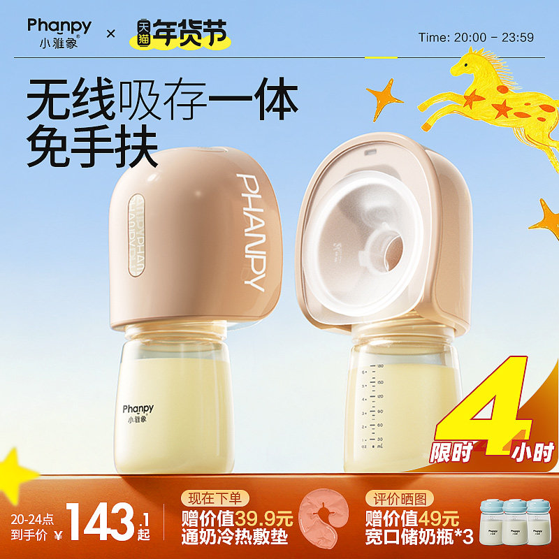 小雅象免手扶吸奶器电动单双边便携一体式正品全自动集母乳挤奶器,孕妇装/孕产妇用品/营养,吸奶器,淘宝优惠券,粉丝福利购,淘宝优惠卷