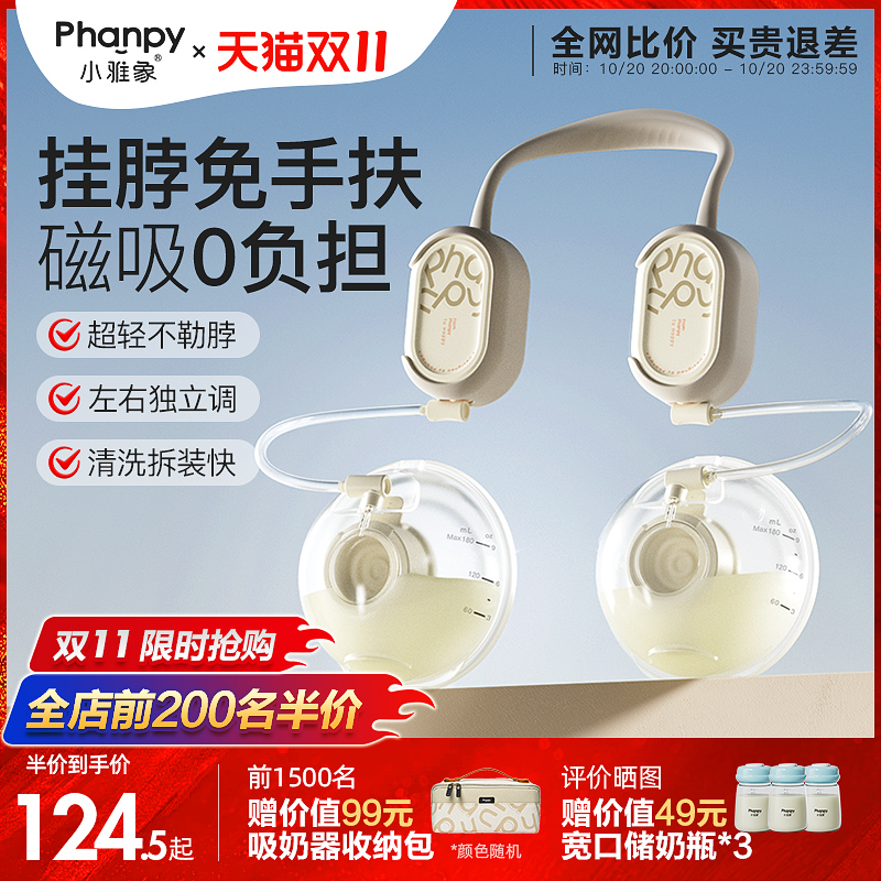 小雅象免手扶双边电动吸奶器正品静音全自动单边便携挤集奶器挂脖