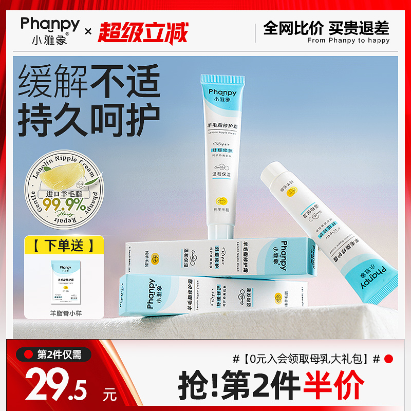 小雅象乳头羊脂膏准孕妇防皲裂皴裂乳头保护霜羊毛脂修复膏保湿霜