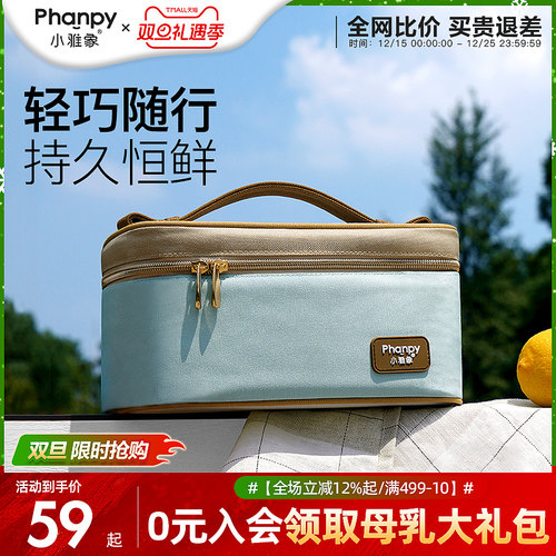 小雅象背奶包便携式保温袋