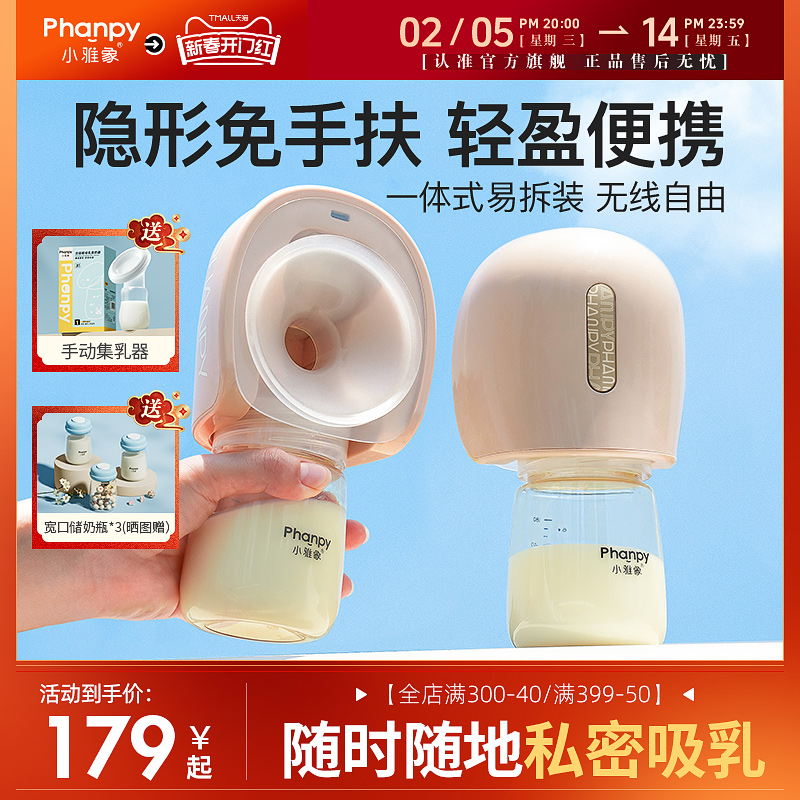 小雅象免手扶吸奶器电动单双边便携一体式静音全自动集母乳挤奶器